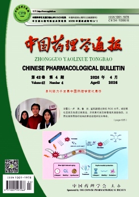 中国药理学通报封面